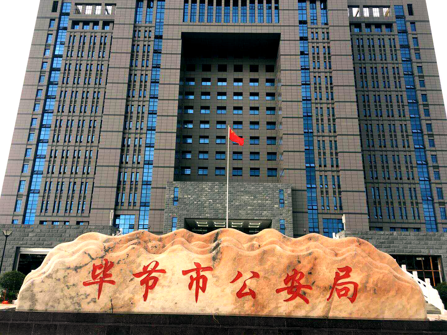京邦電子(KING-BANG)無(wú)紙化會(huì)議系統(tǒng)進(jìn)駐畢節(jié)市公安局