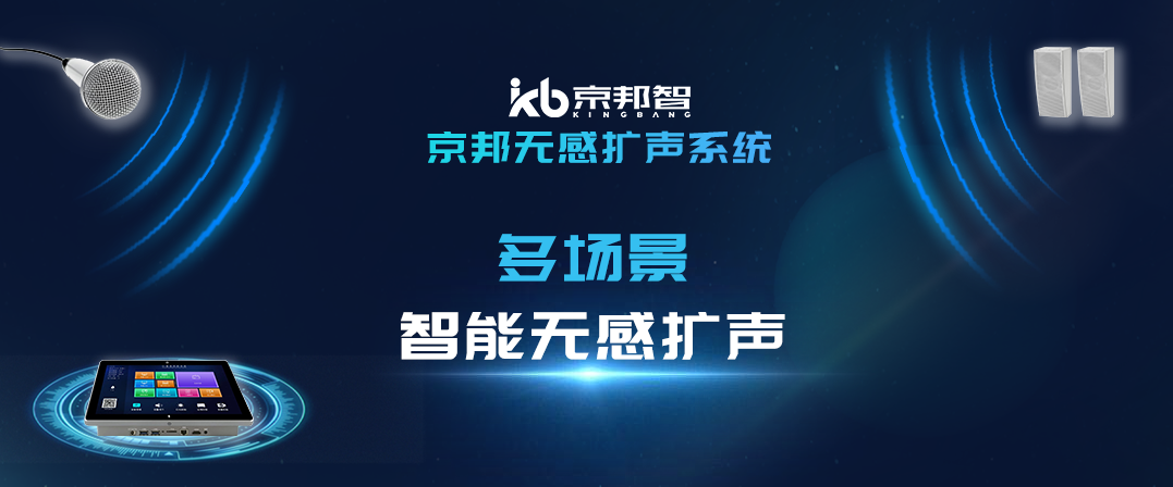【薦】智慧教學(xué)無(wú)感擴(kuò)聲系統(tǒng)，講課不費(fèi)勁，聽(tīng)課更清晰